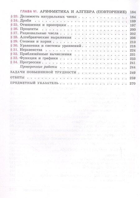 Фотография книги "Колягин, Ткачева, Федорова: Математика. Алгебра. 9 класс. Базовый уровень. Учебное пособие. ФГОС 2021"