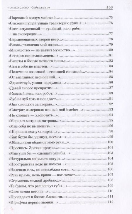 Фотография книги "Комаров: Только слово. Собрание стихотворений"