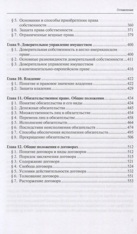 Фотография книги "Комаров, Васильев, Костин: Гражданское и торговое право зарубежных государств. Учебник. Том 1"