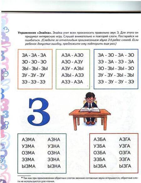 Фотография книги "Комарова: Автоматизация звука З в игровых упражнениях. Альбом дошкольника"