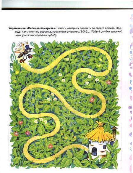 Фотография книги "Комарова: Автоматизация звука З в игровых упражнениях. Альбом дошкольника"