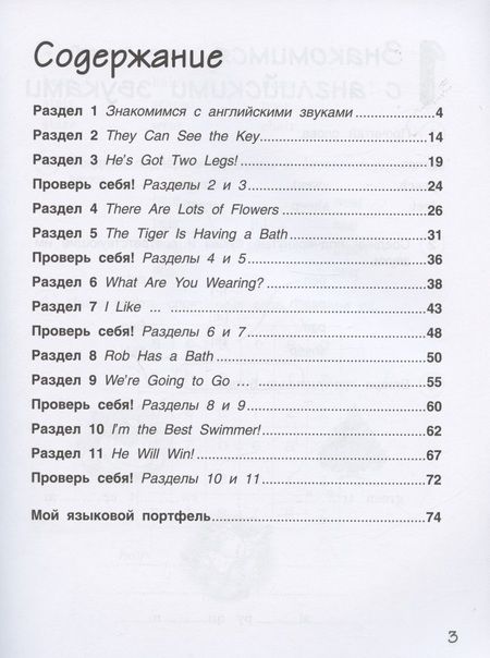 Фотография книги "Комарова, Ларионова: Рабочая тетрадь к учебнику Ю.А. Комаровой, И.В. Ларионовой "Английский язык". 3 класс"