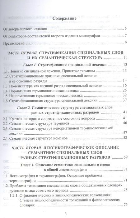 Фотография книги "Комарова: Семантическая структура специального слова и ее лексикографическое описание"
