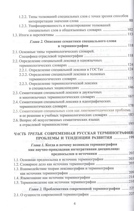 Фотография книги "Комарова: Семантическая структура специального слова и ее лексикографическое описание"