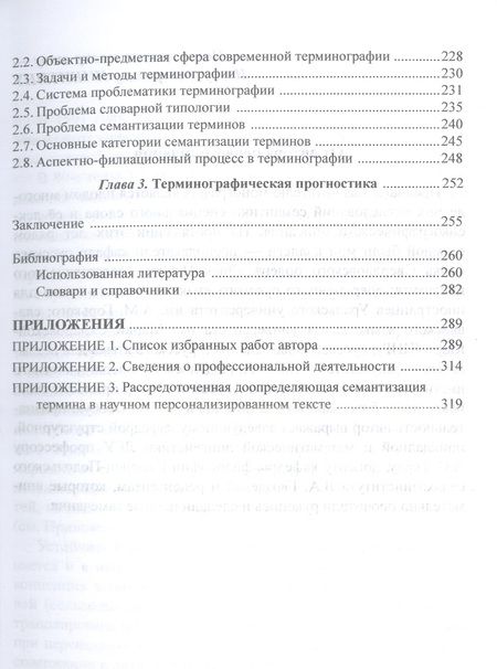 Фотография книги "Комарова: Семантическая структура специального слова и ее лексикографическое описание"