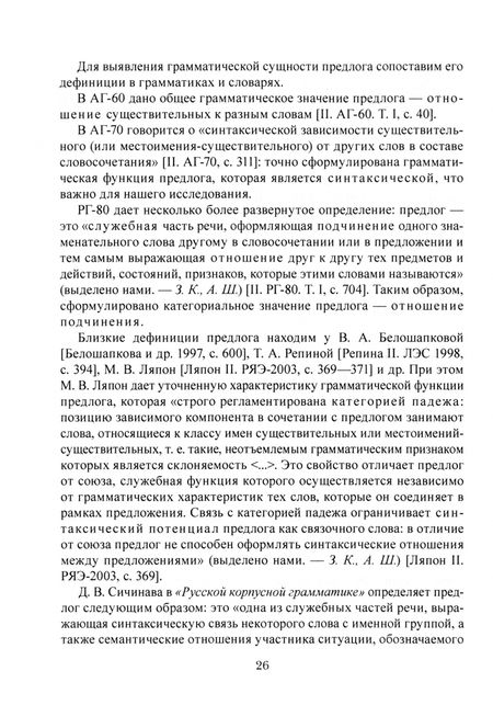 Фотография книги "Комарова, Ширшикова: Функционально-синтаксическая омонимия первичного простого предлога в категоральном освещ. Монография"