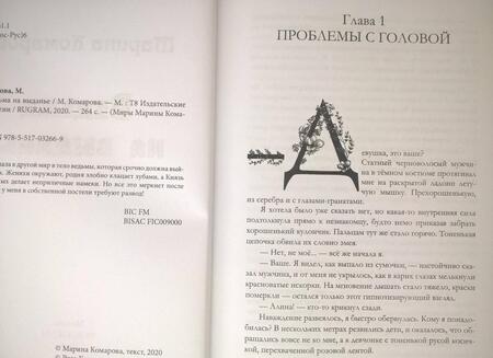 Фотография книги "Комарова: Ведьма на выданье"