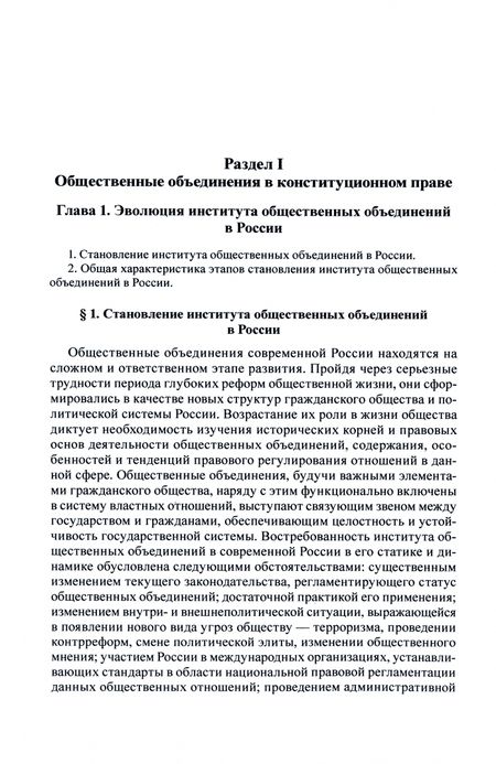 Фотография книги "Комарова, Володина, Нарутто: Конституционно-правовой статус общественных объединений в современной России. Учебное пособие"