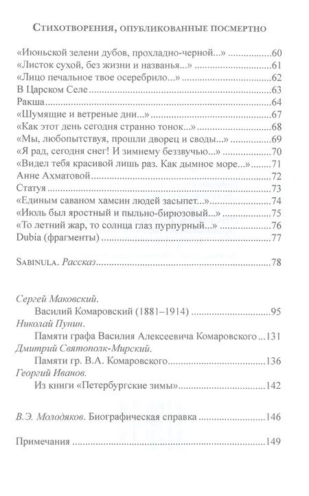Фотография книги "Комаровский: Сиреневая ночь. Стихотворения и проза"