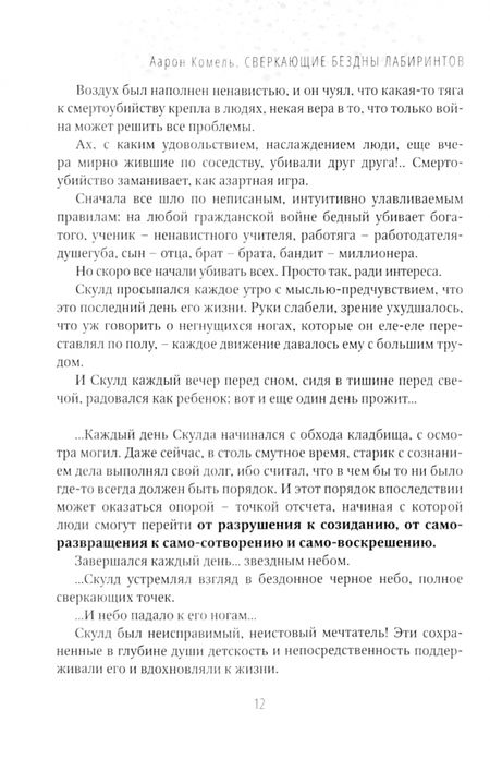 Фотография книги "Комель: Сверкающие бездны лабиринтов"