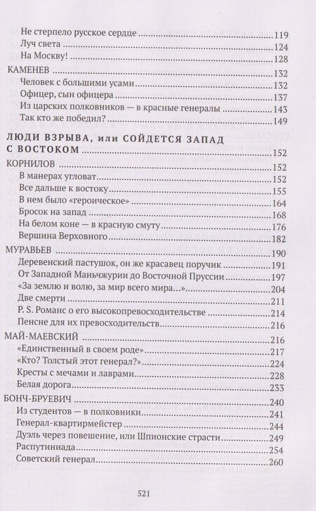 Фотография книги "Анджей Анджеевич: Праведники/грешники русской смуты. Книга 2: Три цвета знамени: генералы/комиссары"