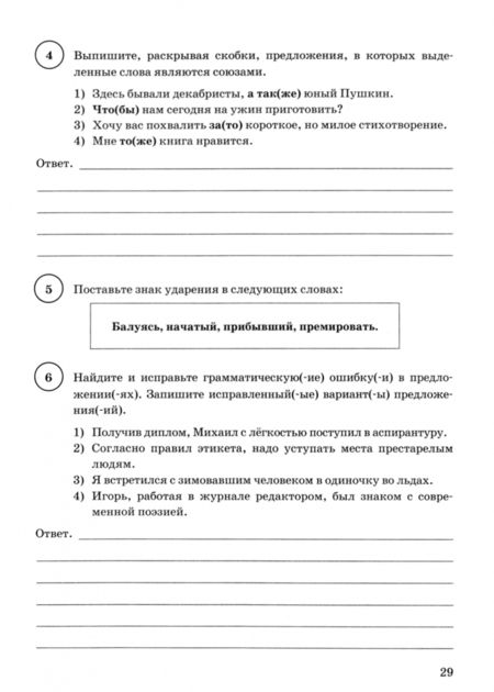 Фотография книги "Комиссарова, Кузнецов: ВПР ФИОКО. Русский язык. 7 класс. Типовые задания. 15 вариантов. ФГОС"