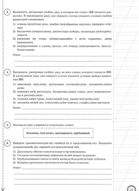 Фотография книги "Комиссарова, Кузнецов: ВПР ФИОКО Русский язык. 8 класс. Типовые задания. 10 вариантов. ФГОС"