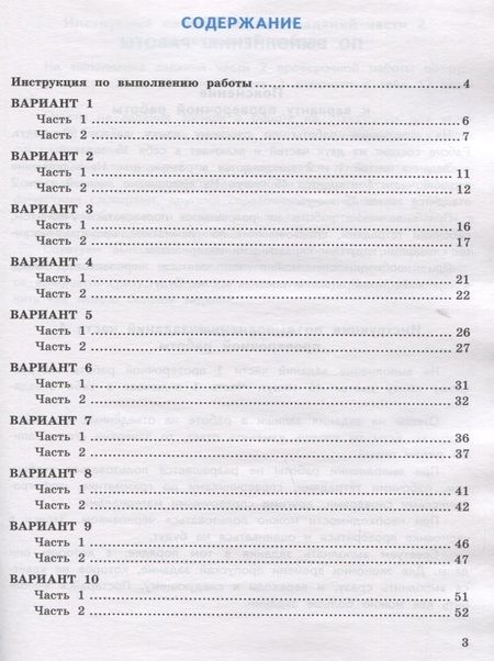 Фотография книги "Комиссарова: Русский язык. Всероссийская проверочная работа. 4 класс. Типовые задания. 10 вариантов заданий"