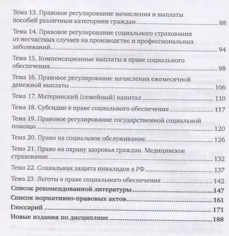 Фотография книги "Комкова, Торосян, Сычев: Право социального обеспечения. Практикум. Учебное пособие"