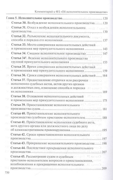 Фотография книги "Комментарий к Федеральному закону "Об исполнительном производстве""