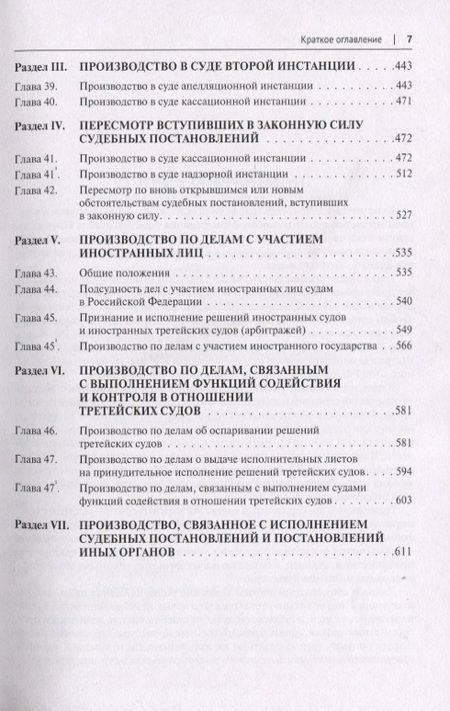 Фотография книги "Комментарий к Гражданскому процессуальному кодексу Российской Федерации. Новая редакция"