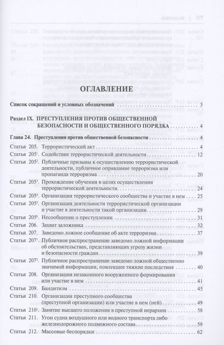 Фотография книги "Комментарий к Уголовному кодексу Российской Федерации (постатейный). В 2 томах. Том 2"