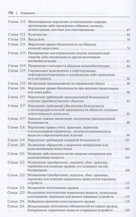Фотография книги "Комментарий к Уголовному кодексу Российской Федерации (постатейный). В 2 томах. Том 2"