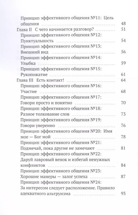 Фотография книги "Комникация. 33 принципа эффективного общения"