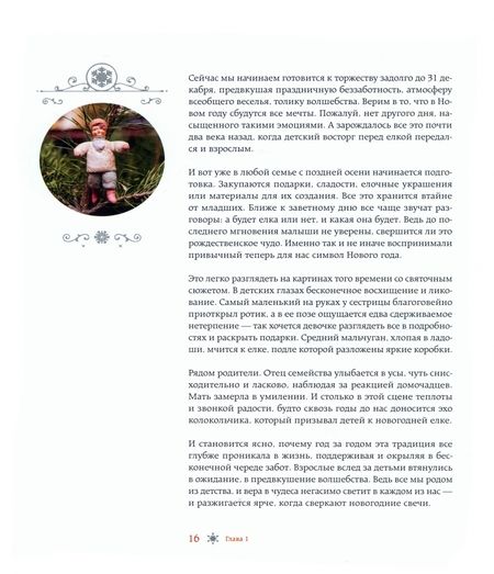 Фотография книги "Комольцева: Новый год. От истории елочных игрушек до традиций разных стран"