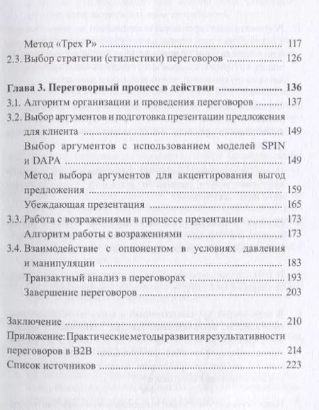 Фотография книги "Компас переговорщика Книга о переговорах а не о разговорах (м) Бусыгин"