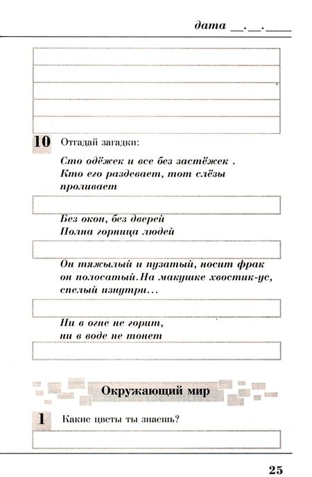 Фотография книги "Комплексные летние задания. 1 класс. Повторение школьной программы"