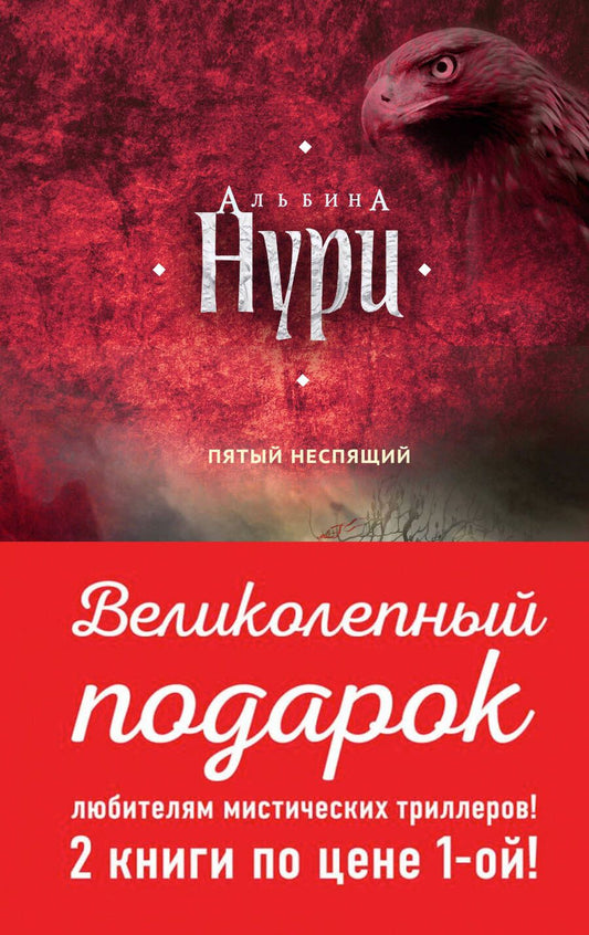 Обложка книги "Комплект. Пятый неспящий+Вычер"