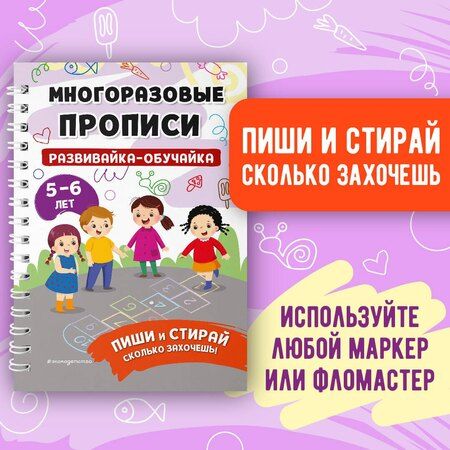 Фотография книги "Комплект из 3 книг: Мои первые многоразовые прописи: Развивайка-обучайка для детей 5-6 лет + Многоразовая тетрадь. От точки к точке + Многоразовая тетрадь. Играй-стирай-развивайся"