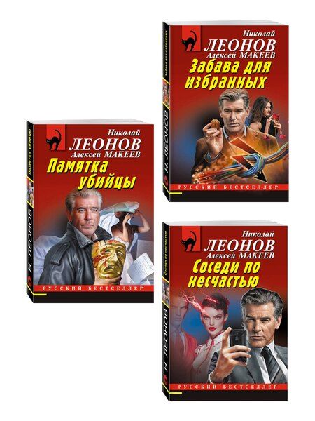 Фотография книги "Комплект из 3 книг (Памятка убийцы, Соседи по несчастью, Забава для избранных)"