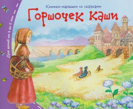 Фотография книги "Комплект из 8 книг: Книжки-малышки со сказками"