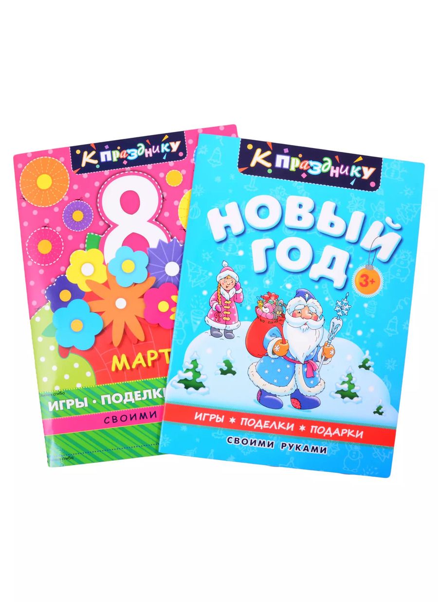 Обложка книги "Комплект "К празднику" (комплект из 2-х книг)"