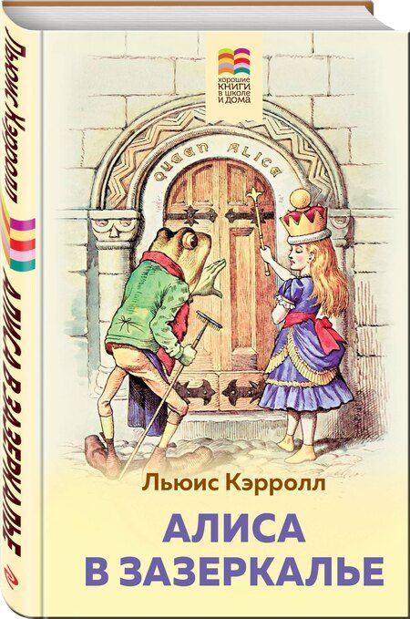 Фотография книги "Комплект: Любимые сказки и мультфильмы. Алиса в Зазеркалье. Бременские музыканты (набор из книги "Алиса в Зазеркалье", обложки для паспорта, картхолдера и шоппера "Бременские музыканты")"