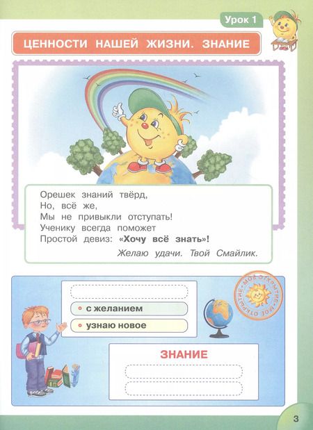Фотография книги "Комплект: Мир деятельности. 2 класс (Учебное пособие + разрезной материал)"