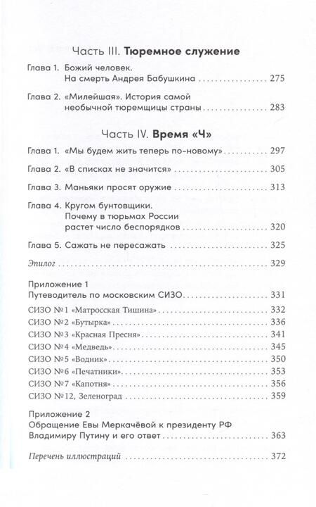 Фотография книги "Кому на Руси сидеть хорошо? Как устроены тюрьмы в современной России"