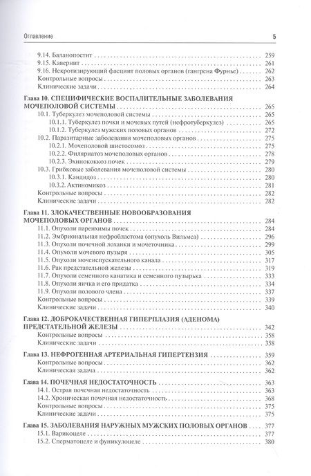 Фотография книги "Комяков: Урология. Учебник"