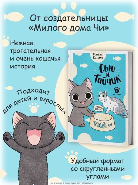 Фотография книги "Конами Каната: Сью и Тайчик. Книга 3"