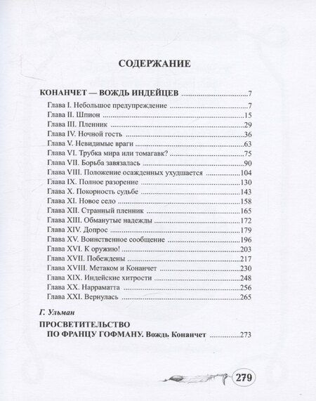 Фотография книги "Конанчет"