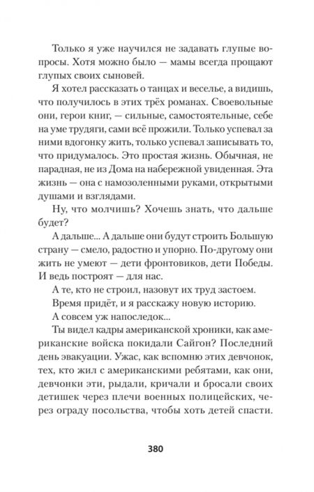 Фотография книги "Конаныхин: Тонкая зелёная линия"