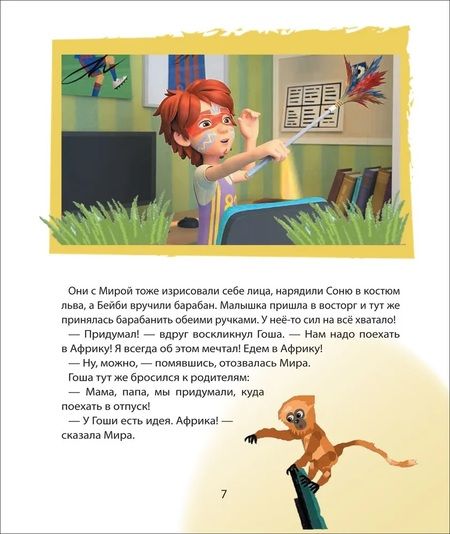 Фотография книги "Конча, Ремиш: Про Миру и Гошу. Просто о важном. Учимся договариваться и понимать друг друга"