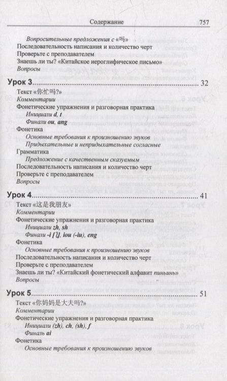 Фотография книги "Кондрашевский, Румянцева, Фролова: Практический курс китайского языка: в 2-х томах (+аудиоприложение на сайте издательства) (комплект из 2-х книг)"