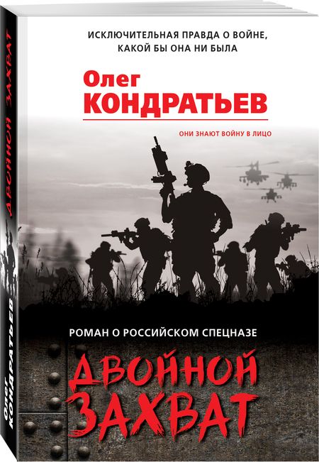 Фотография книги "Кондратьев: Двойной захват"