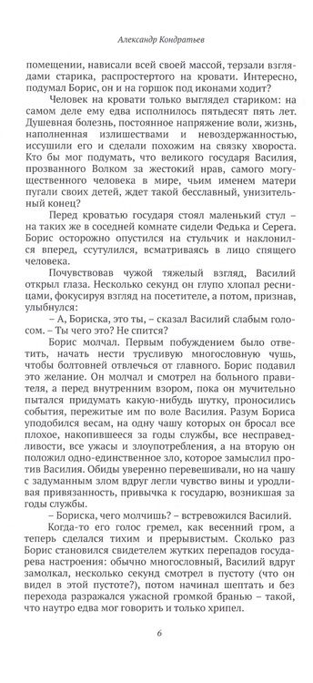 Фотография книги "Кондратьев: Нет покоя голове в венце"