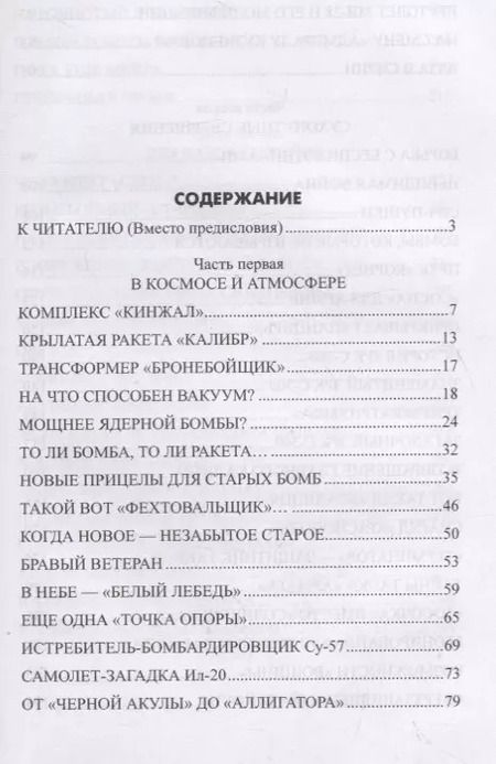 Фотография книги "Конфликт в Сирии. Оружие и методы современной войны"