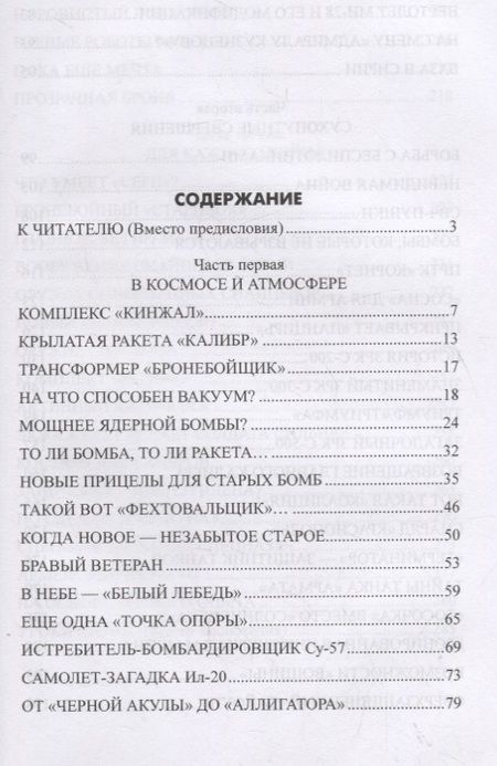 Фотография книги "Конфликт в Сирии. Оружие и методы современной войны"
