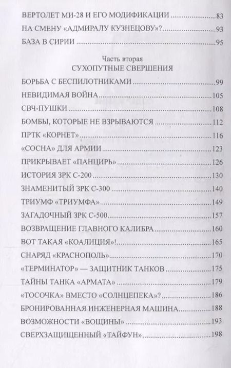 Фотография книги "Конфликт в Сирии. Оружие и методы современной войны"