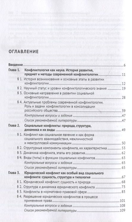 Фотография книги "Конфликтология. Учебное пособие для специалистов"