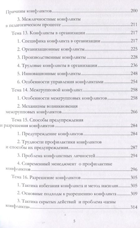 Фотография книги "Конфликтология: учебное пособие"