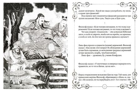 Фотография книги "Конфуций: Беседы"