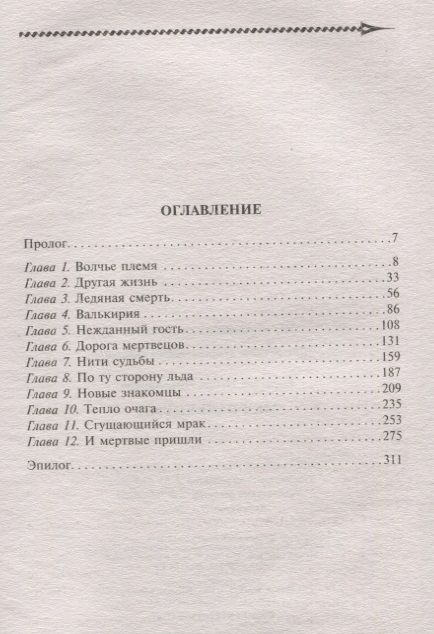 Фотография книги "Конычев: Меч Валькирии"